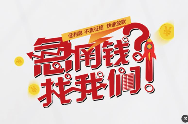 江门江海区4空放应急贷款|民间私人放款|江门江海区4生意贷款