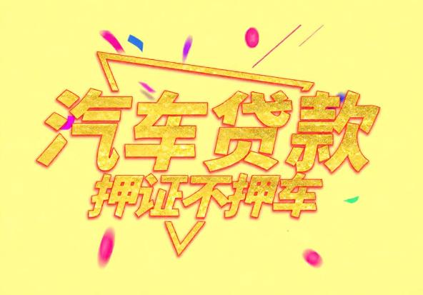 江门江海区4空放公司|私人借钱|江门江海区4应急贷款
